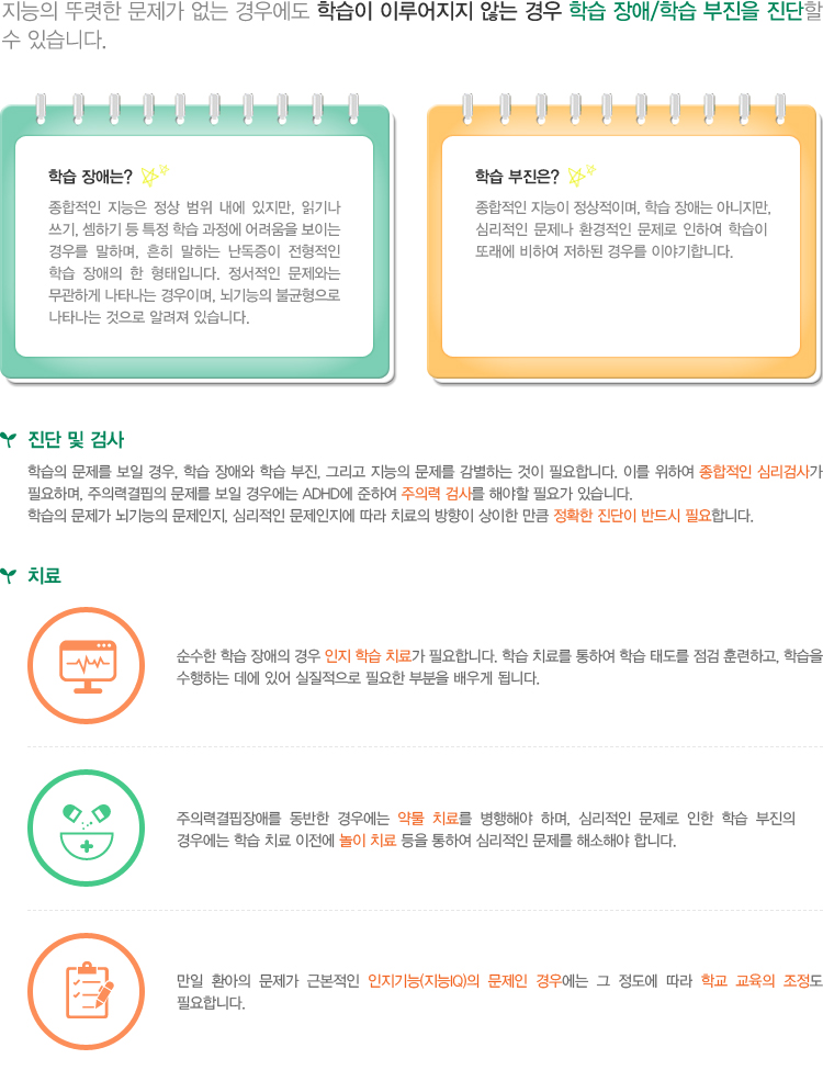 학습장애/부진