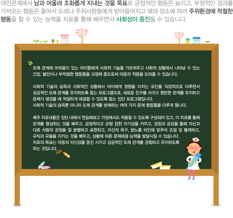 사회성 치료